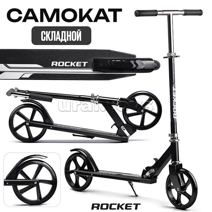 Самокат ROCKET колеса PU 200 мм, ABEC 7, чёрный (в пакете)