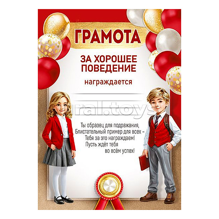 Грамота за хорошее поведение