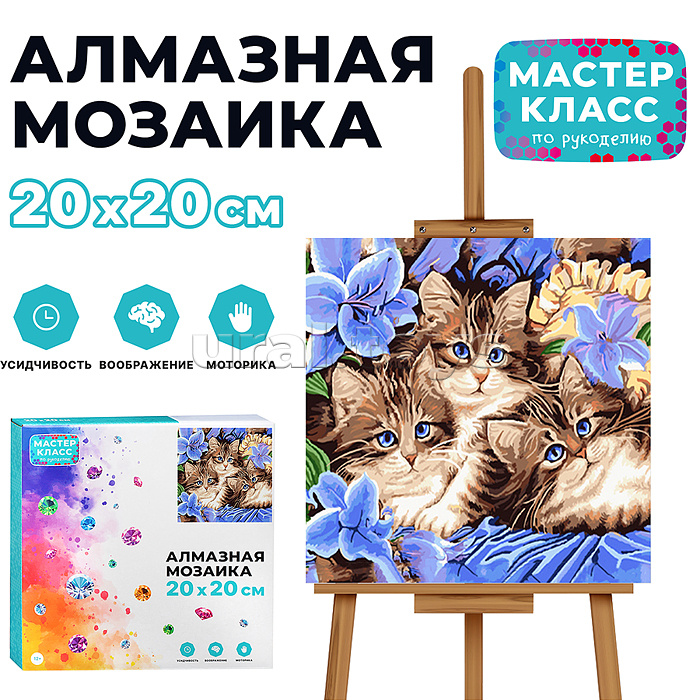 Мозаика алмазная "Котята" 20*20см