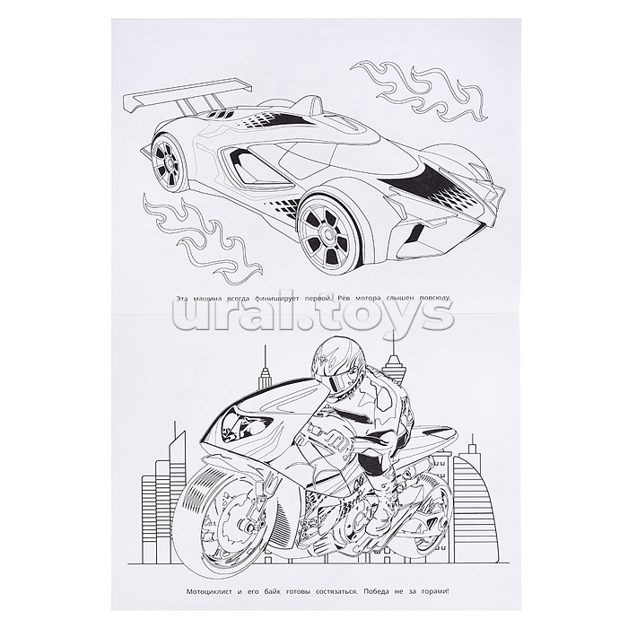 Супермашинки. Раскраска