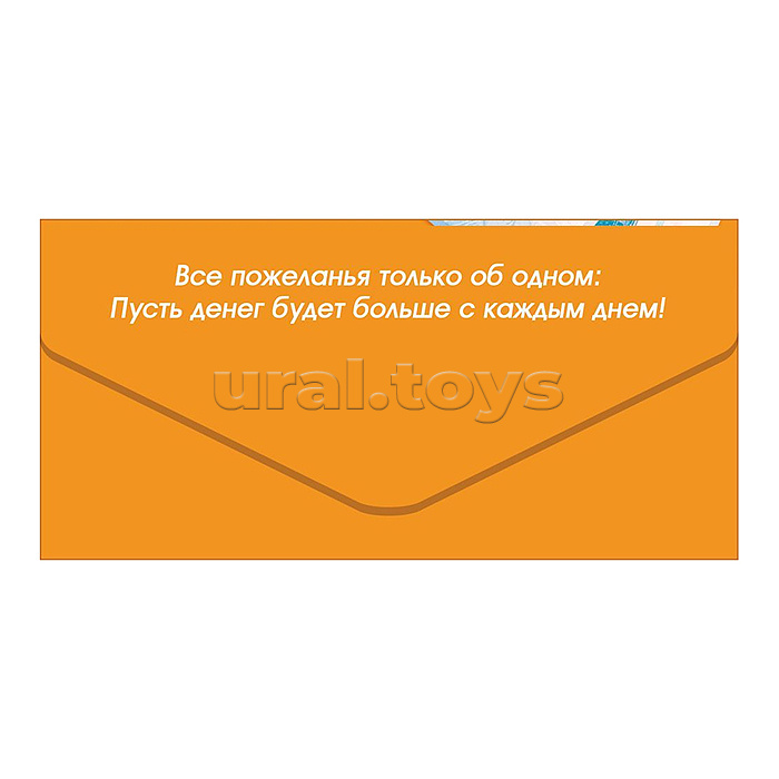 Конверт для денег "С Днем Рождения!" (денежные купюры, монеты, бант)