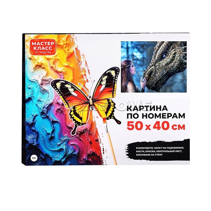 Набор для рисования "Картина по номерам 50х40 см. Повелительница драконов" Набор для рисования "Картина по номерам 50х40 см. Повелительница драконов"