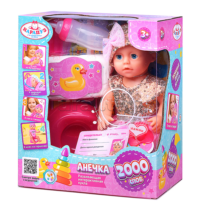 Пупс озвуч 25 см, Шаинский музыка (пьет, писает, закр. глазки, 4 акс.)