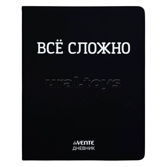 Дневник 1-11кл. "ВСЁ СЛОЖНО" универсальный блок, 48 листов, белая бумага 80 г/м², печать в 1 краску, гибкая обложка из искусственной кожи, шелкография, отстрочка, 1 ляссе