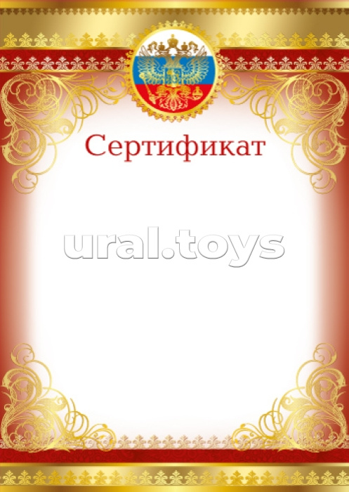 Сертификат с Российской символикой (для принтера, картон 200 г/м,)