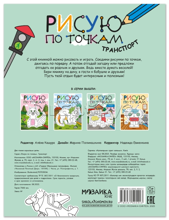 Рисую по точкам. Транспорт Рисую по точкам. Транспорт