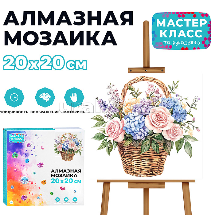 
Мозаика алмазная "Цветочная компазиция" 20*20см.