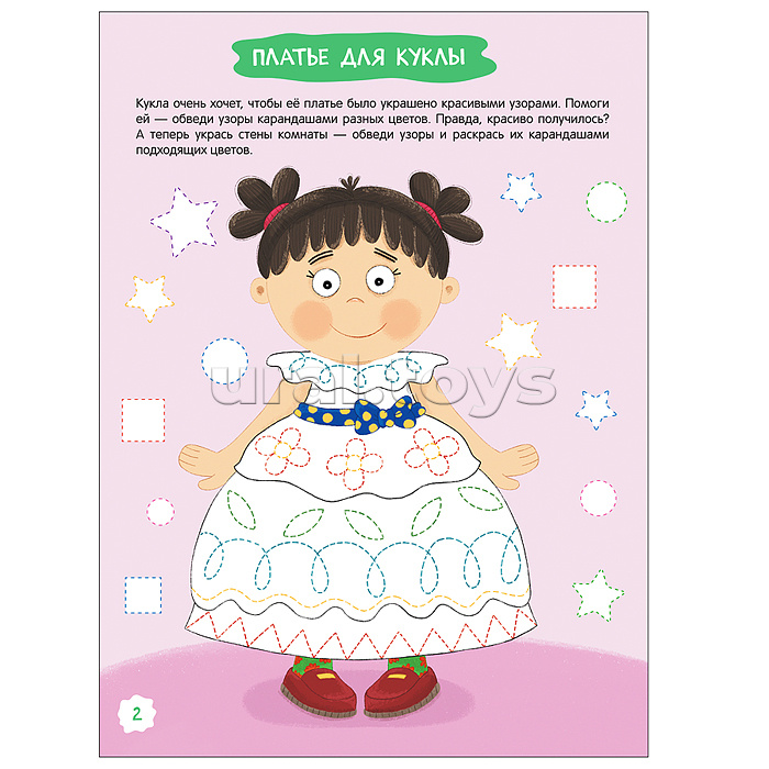 Готовим руку к письму. Занимательные задания