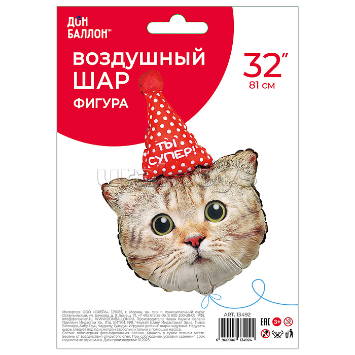Шар (32''/81 см) Фигура, Котенок в колпачке, 1 шт. в уп. Шар (32''/81 см) Фигура, Котенок в колпачке, 1 шт. в уп.