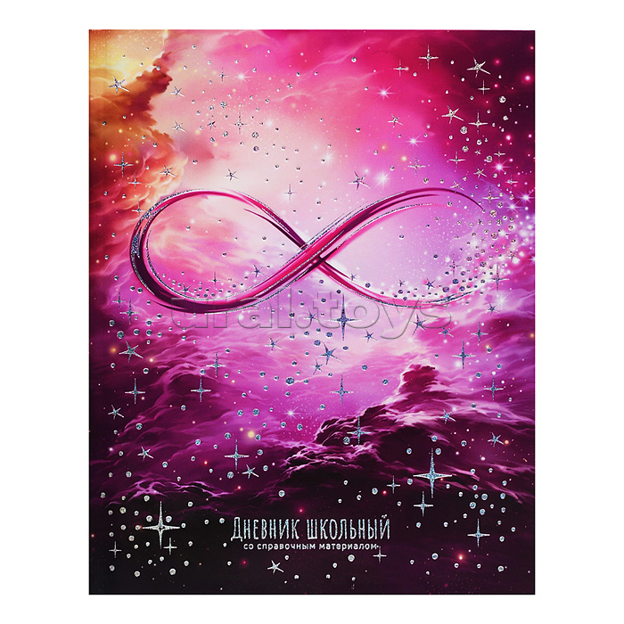 Дневник 1-11кл. "Бесконечность" интегральный переплёт, А5+, 48 л., тиснение голографической фольгой