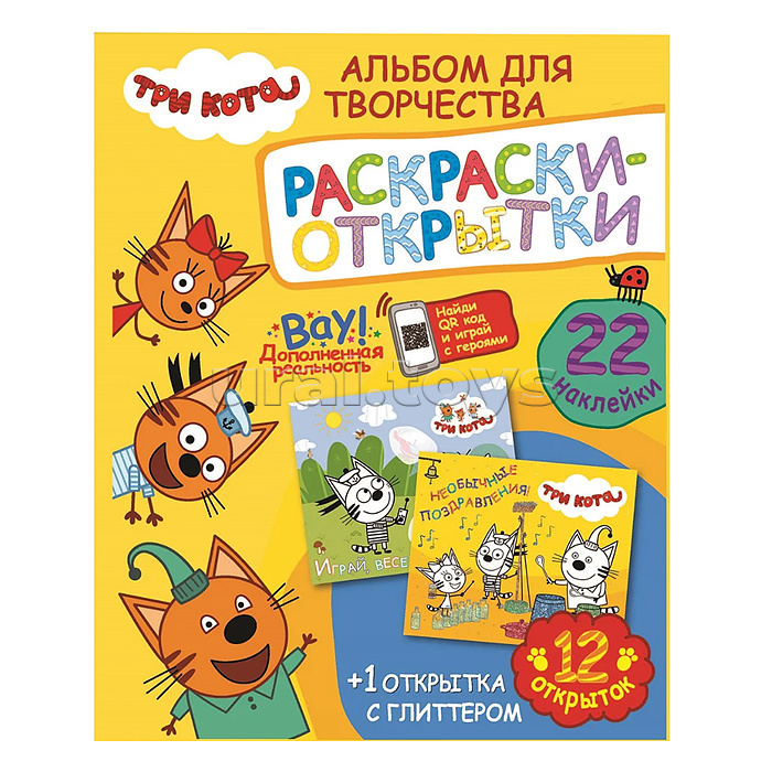 Альбом для творчества с наклейками. Подарок своими руками. Три кота. Море приключений
