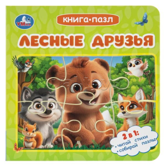 Лесные друзья. Книга-пазл. 160х160 мм. ЦК. 10 стр.