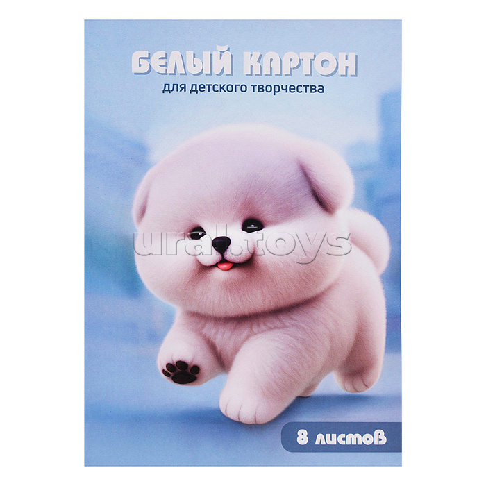 Белый картон для детского творчества "Пушисты пёсик" А4, 8 л,