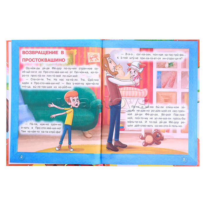 Читаем сами по слогам. Истории в картинках Э.Н. Успенский. 64 стр.