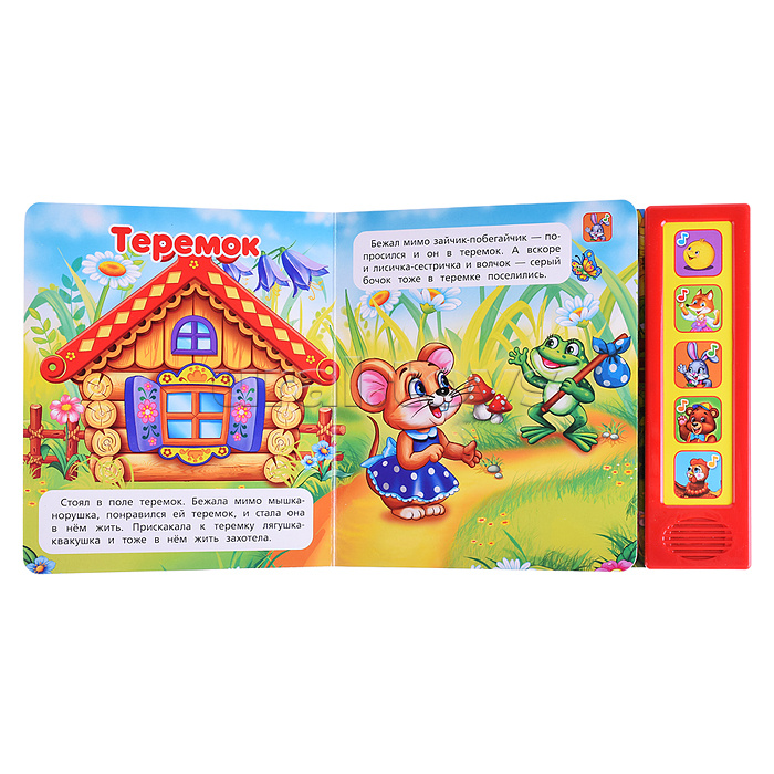 Первые сказки (5 звуковых кнопок, 20 песен)