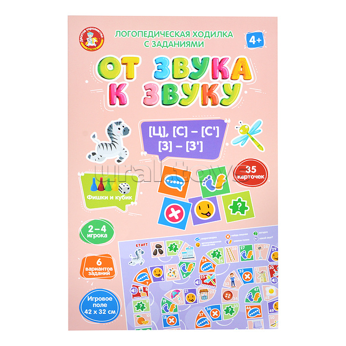 Игра логопедическая ходилка "От звука к звуку" С,З,Ц (с карточками)