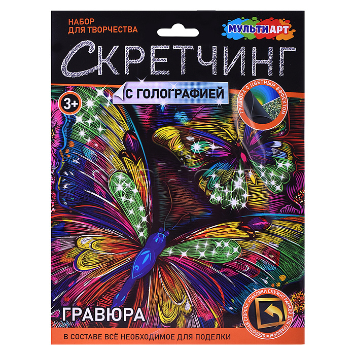 Скретчинг МИКС гравюра 18*24см "Бабочки"