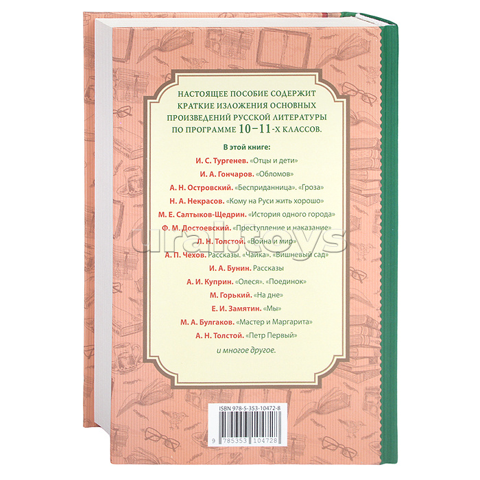 Все произв. шк. программы. Краткое содержание. Литература. 10–11 класс