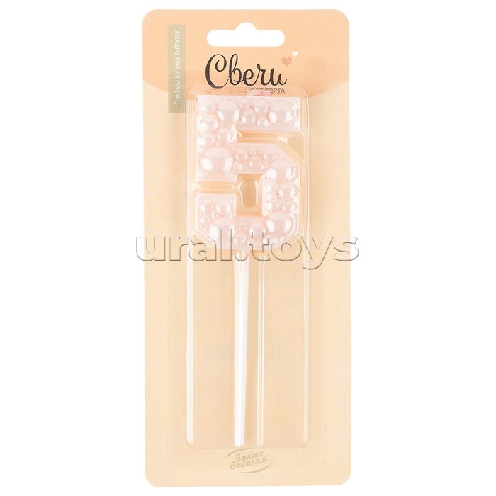 Свеча Цифра, 5 Воздушный жемчуг, на шпажке, Нежно-розовый, Перламутр, 6 см, 1 шт. с держат.
