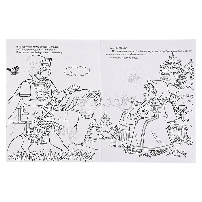 Книга. Алёнушка и братец Иванушка (Сказки-раскраски с наклейками)