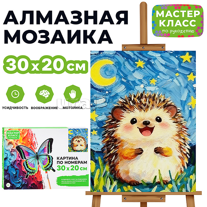 Картина по номерам MKR3020-148 "Весёлый ёжик" 30х20 см.