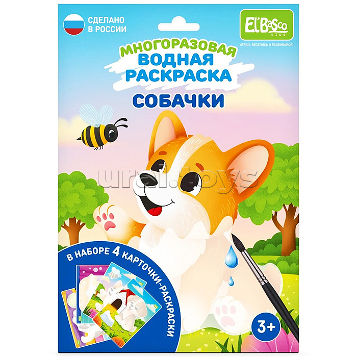 Набор раскрасок водой "Собачки"