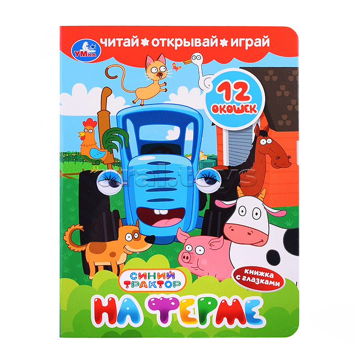 Книжка с глазками и окошками "На ферме" Синий трактор