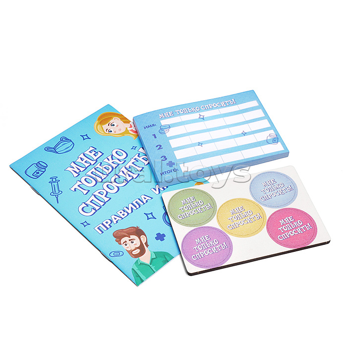 Игра "Мне только спросить!"