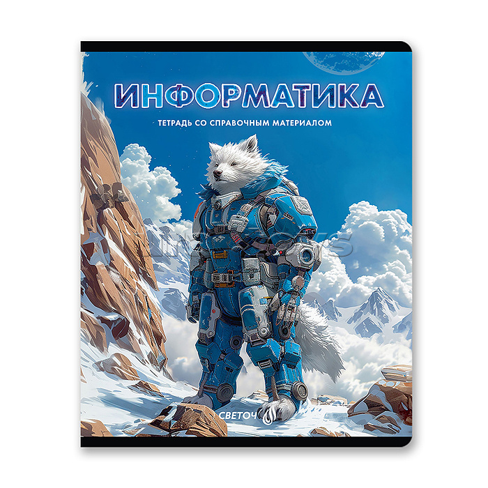 Комплект тетрадей 48л. клетка/линия со справоч. материал. "Остров легенд" 12 предметов