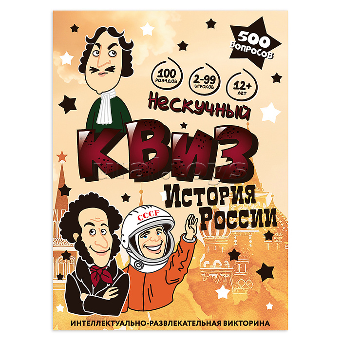 Игра "Нескучный Квиз. История России"