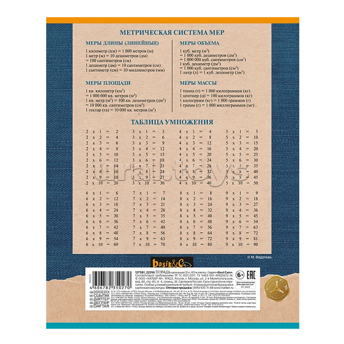 Тетрадь 12л. клетка "Кот Басик" 65г/кв.м на скобе  5 диз.в блоке скругл. углы