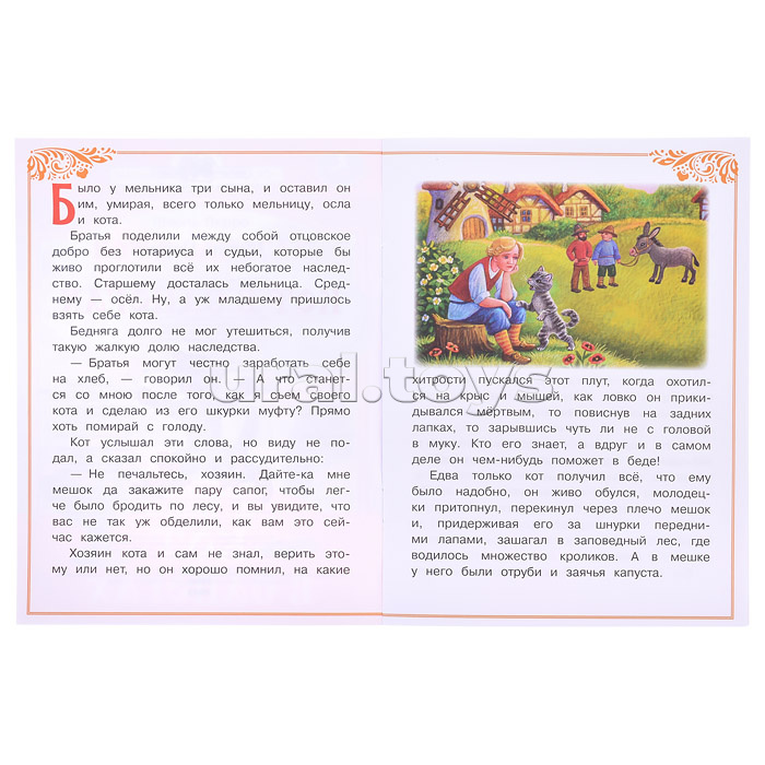 Кот в сапогах. Перро Ш. Сказки малышам. Кот в сапогах. Перро Ш. Сказки малышам.