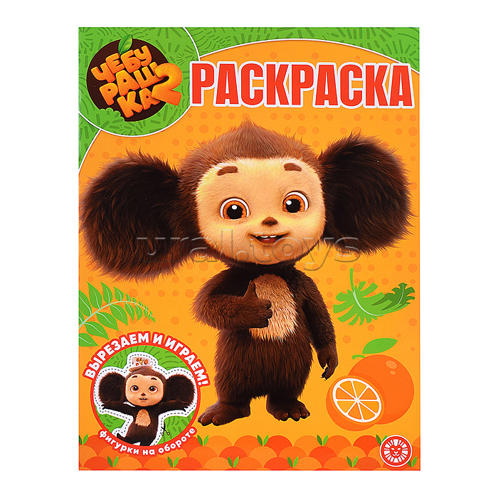 Волшебная раскраска № РК 2602 "Чебурашка 2"