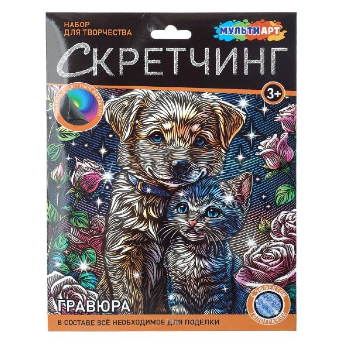 Скретчинг микс, гравюра 18*24 см "Лучшие друзья" (синяя голограф)