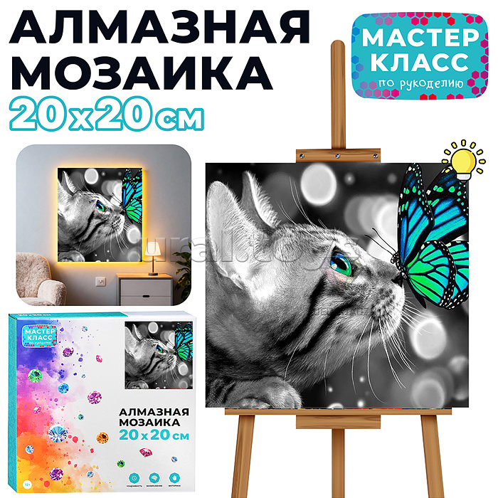 Мозаика алмазная "Неожиданность" (светится в темноте) 20*20см.