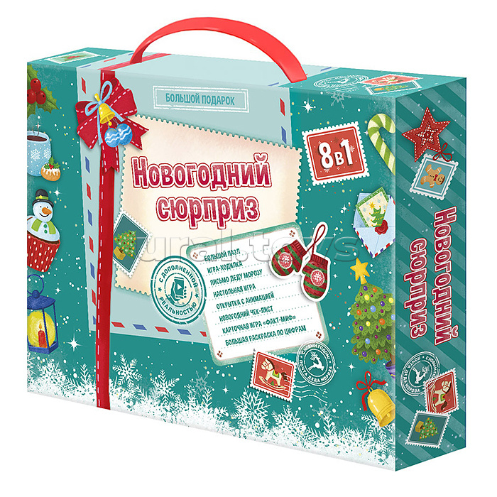 Подарок в чемоданчике. Большой подарок. Новогодний сюрприз. 8в1. Подарок в чемоданчике. Большой подарок. Новогодний сюрприз. 8в1.