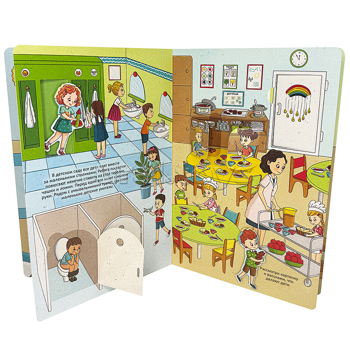 Книжка с окошками "Знакомься: Детский сад"