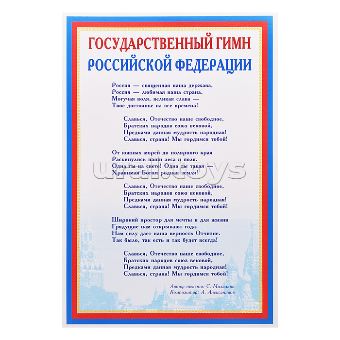 Комплект познавательных мини-плакатов. Российская символика: Флаг, Герб, Гимн, Президент (4 листа А4+, текст на обороте)