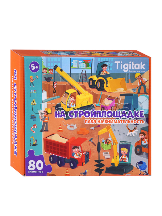 Пазл 80 "На стройплощадке"