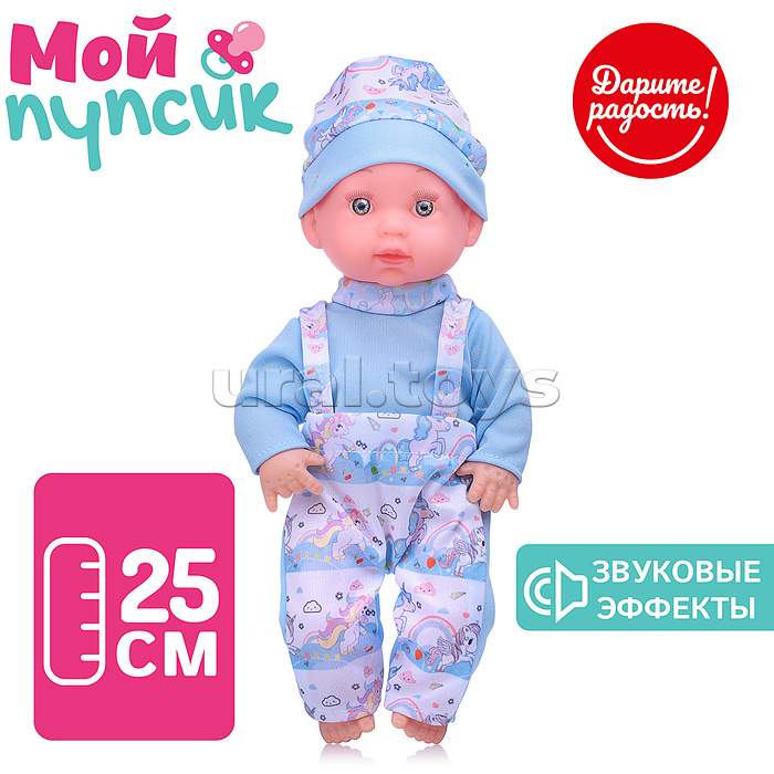 Пупс "Мой пупсик" Миша со звуком, в пакете