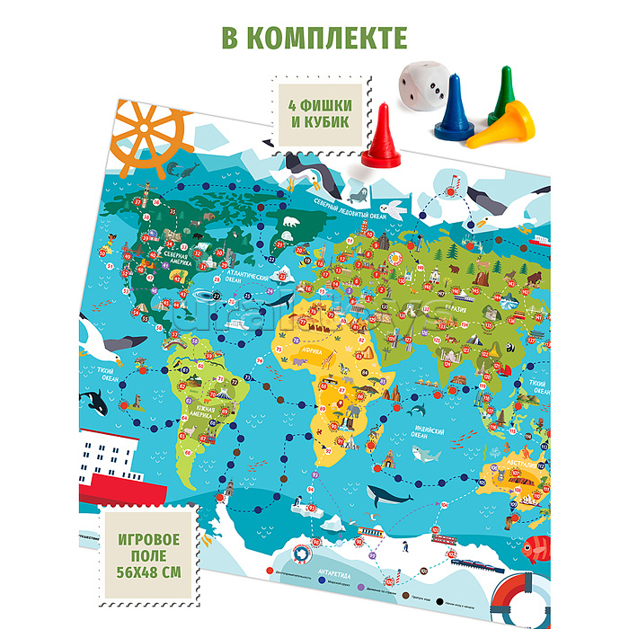 Ходилки. Кругосветное путешествие. Достопримечательности