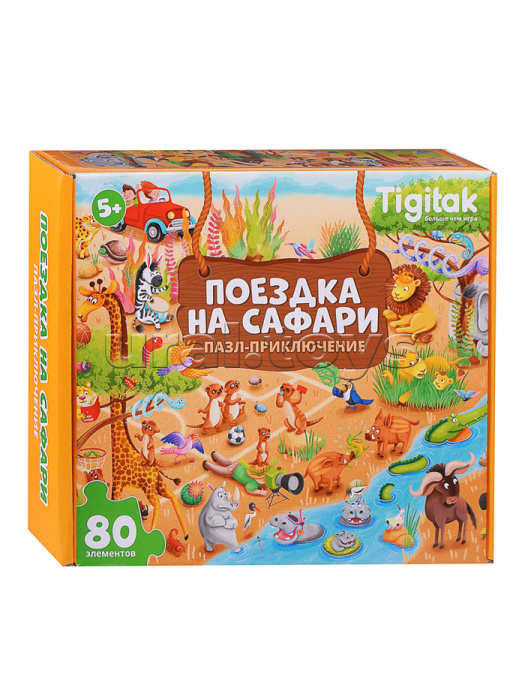 Пазл 80 "Поездка на сафари"
