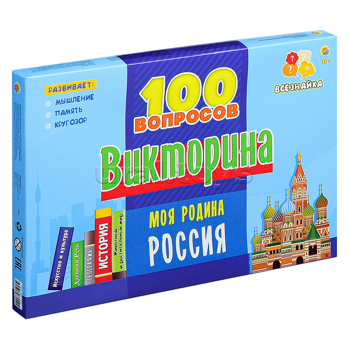 Викторина 100 вопросов. Моя родина Россия