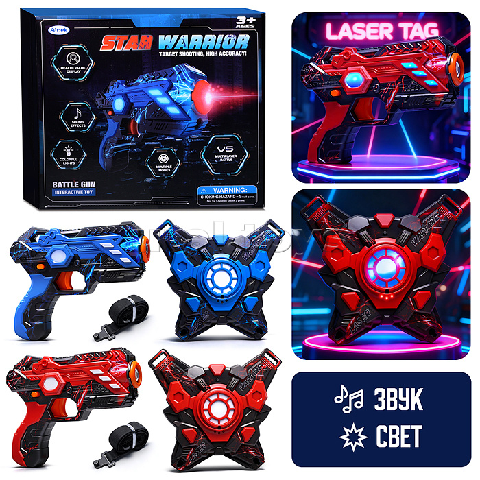 Набор "Лазертаг-5" в коробке