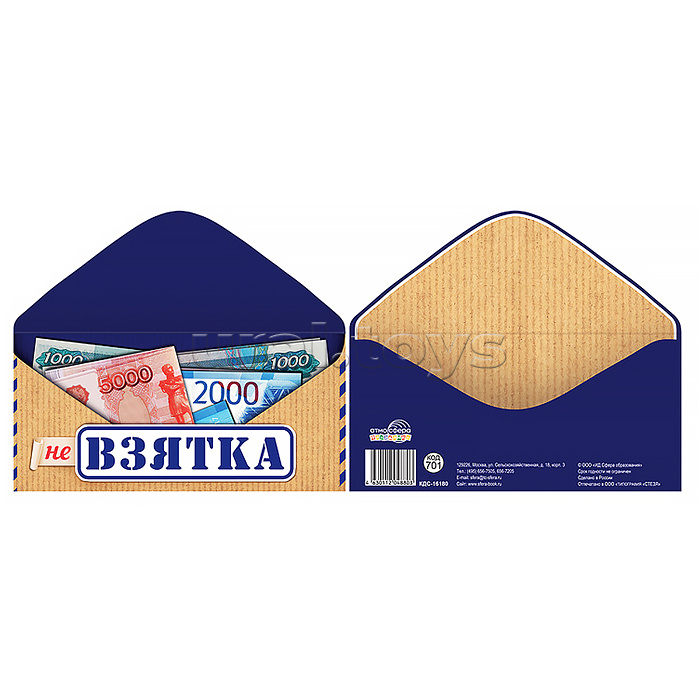 Конверт для денег на склейке "Не взятка" (унисекс, деньги)