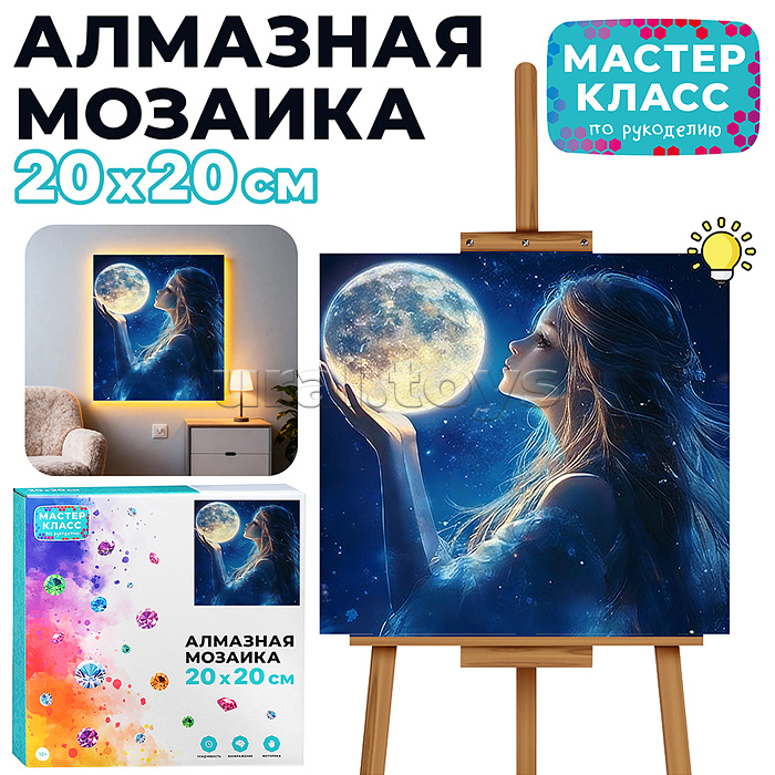 Мозаика алмазная "Девушка в мечтах" (светится в темноте) 20*20 см.