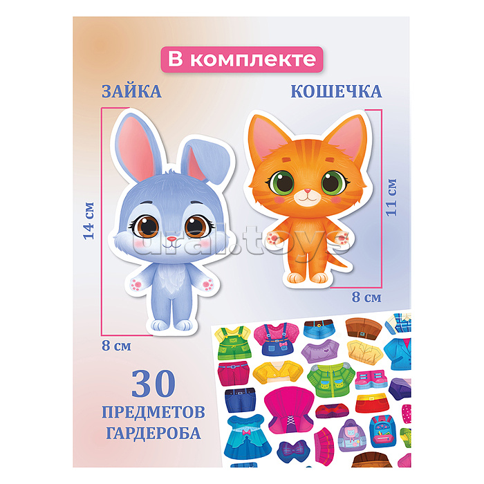 Игры на магнитах. Стильные штучки. Кошечка и Зайка Игры на магнитах. Стильные штучки. Кошечка и Зайка