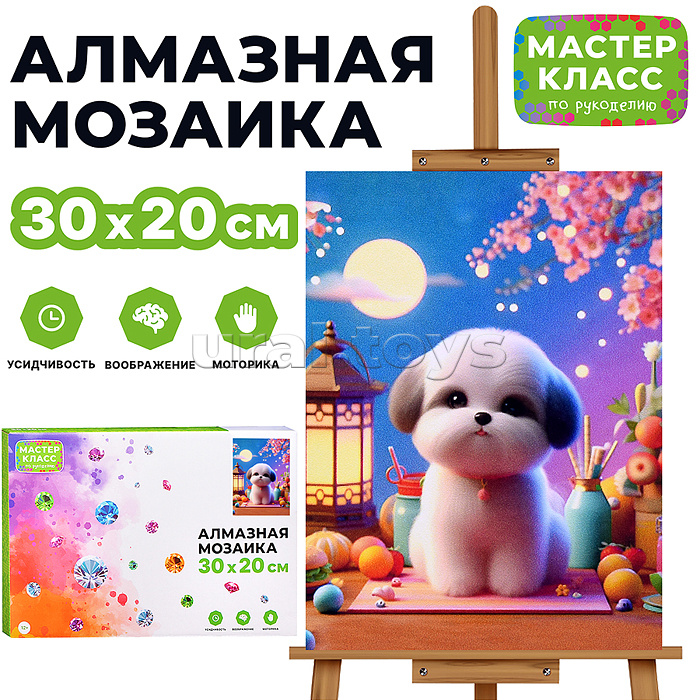 Мозаика алмазная "Милый щенок" 20*30см.