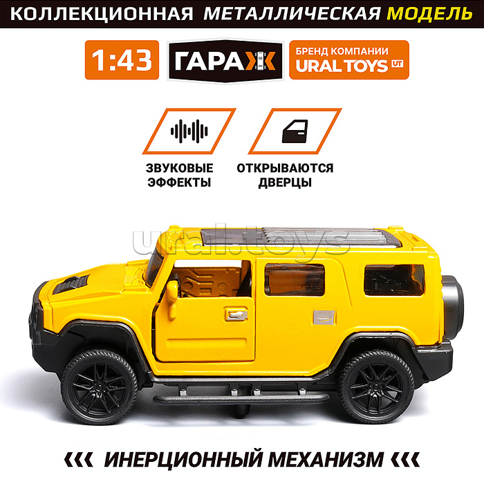 Машина "Дорожный страж" 1:43 (откр двери, металл) в коробке (цвет желтый)