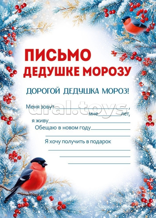 Письмо Дедушке Морозу